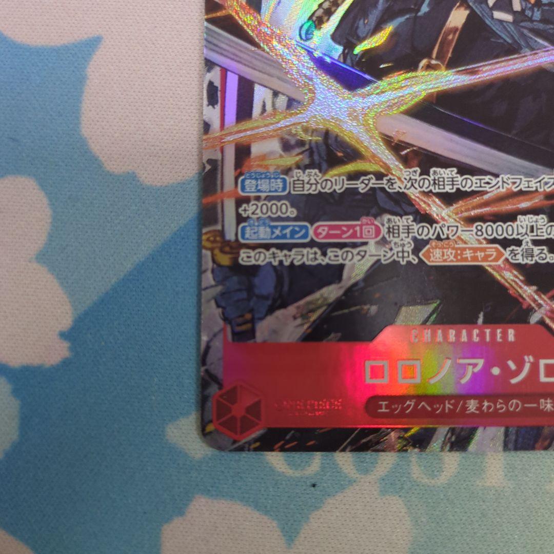 ロロノア・ゾロ エッグヘッドクライシス　SR　パラレル