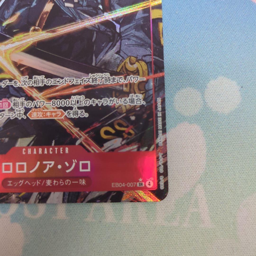 ロロノア・ゾロ エッグヘッドクライシス　SR　パラレル