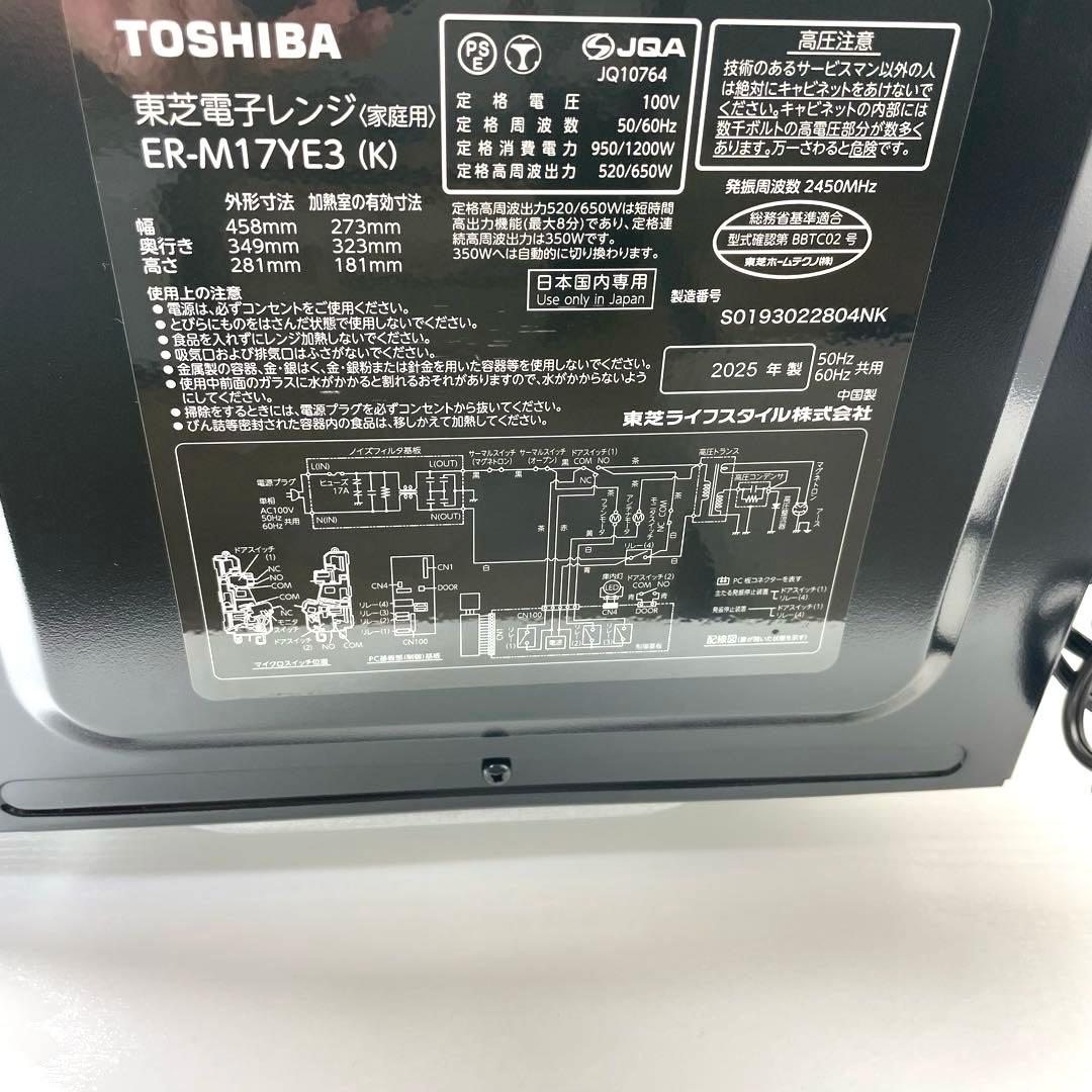 【2025年製】TOSHIBA 電子レンジ フラット庫内 ER-M17YE3