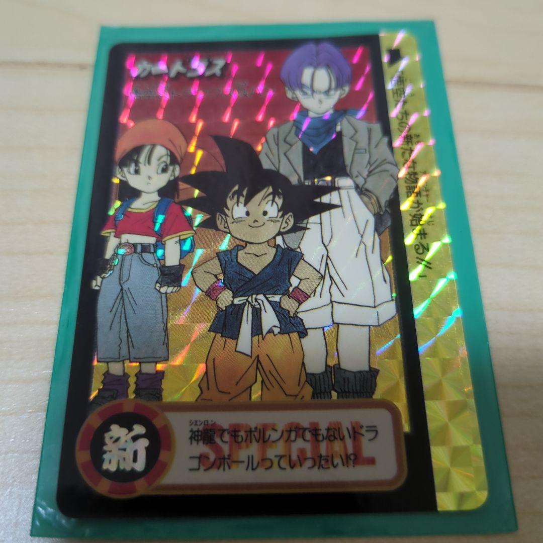 限定　激レア　ドラゴンボール　究極博95　孫悟空&パン&トランクス