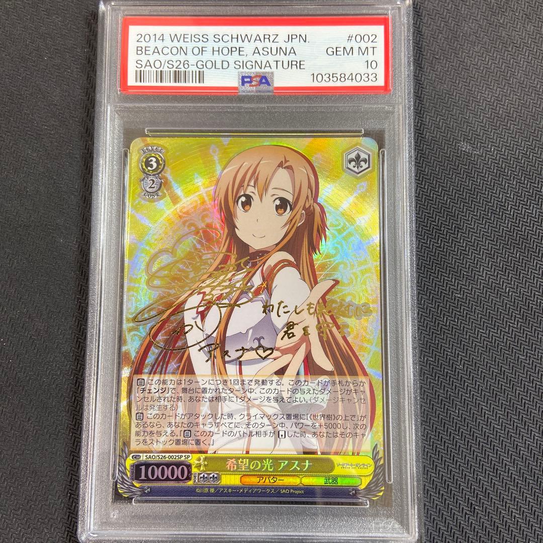 PSA10 ヴァイス SAO ソードアートオンライン　希望の光　アスナ　SP