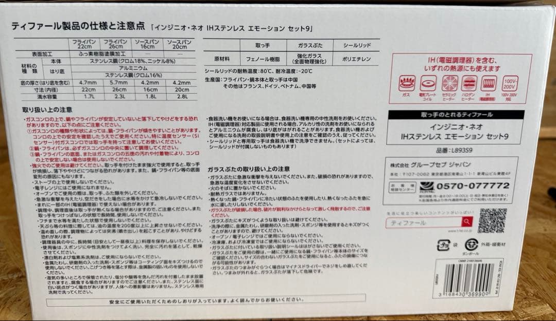 新品未使用インジニオ・ネオ IHステンレス エモーション セット9 L893S9