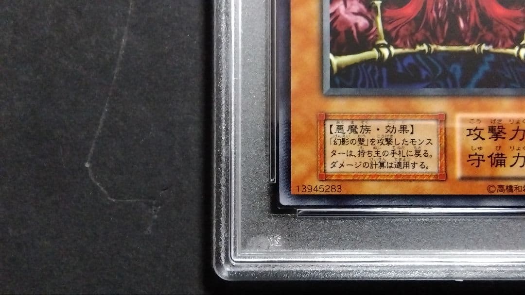 【PSA10】「幻影の壁」初期 スタジオダイス版