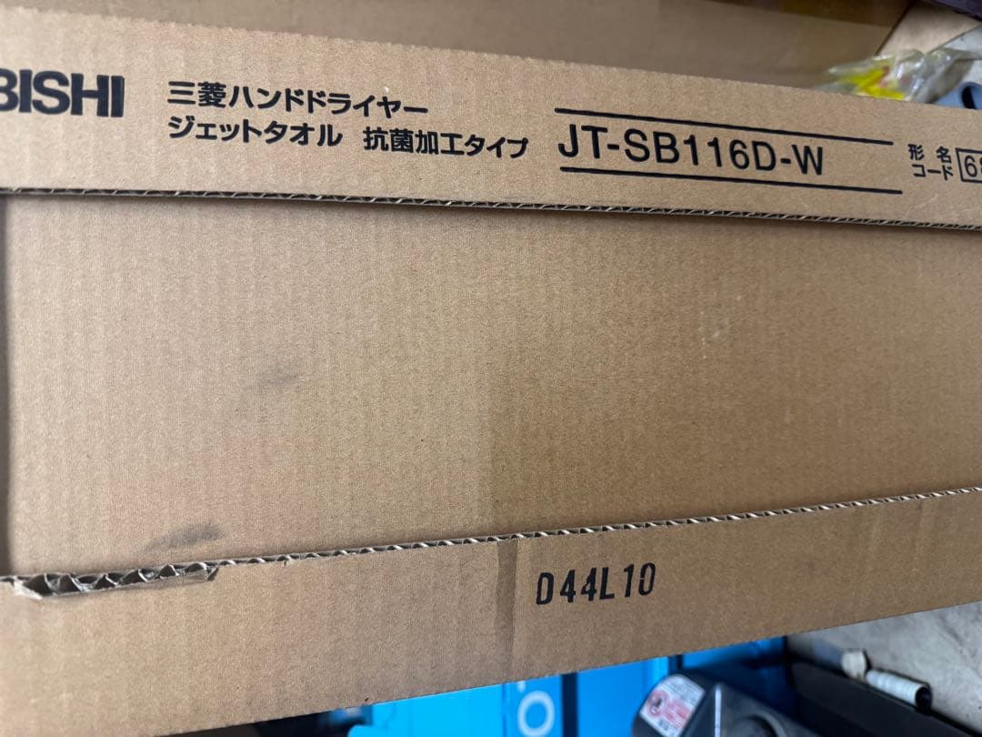 MITSUBISHI ハンドドライヤー JT-SB116D-W 直接取引もOK