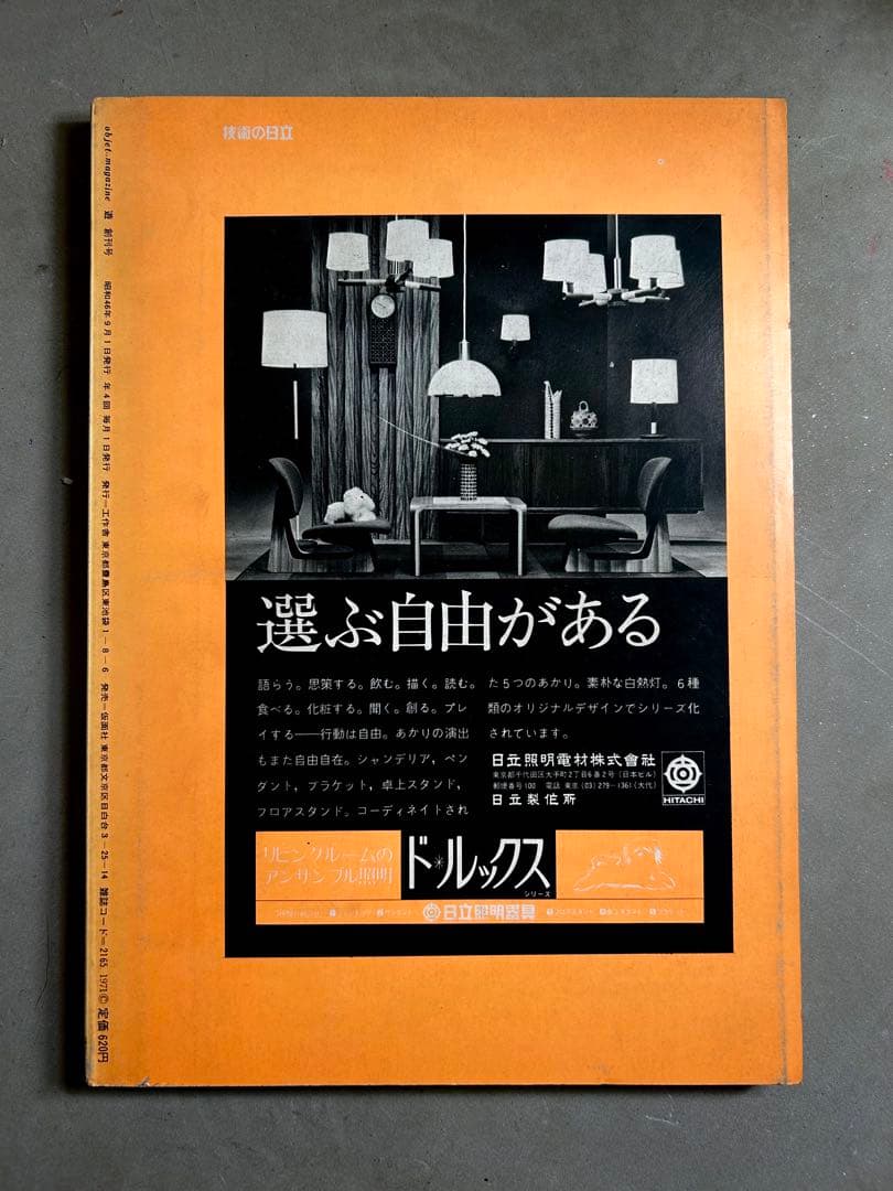 「遊」1971年 創刊号 松岡正剛 編集 工作舎 杉浦康平