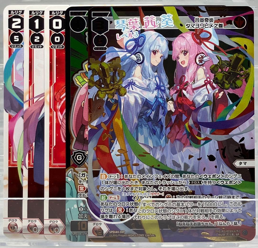 ウィクロス SP 琴葉 茜・サーバント# キラ.ver