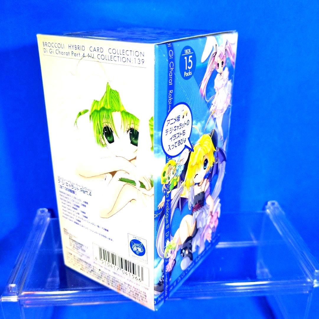 絶版　デ・ジ・キャラット　ブロッコリーハイブリッドカードパート4　未開封