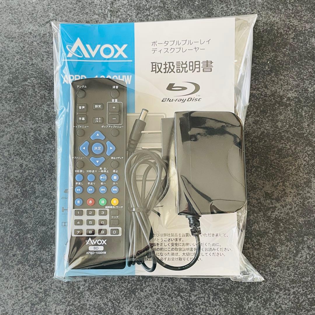 【早い者勝ち】 本体 美品 ポータブルBD AVOX APBD-1030HW