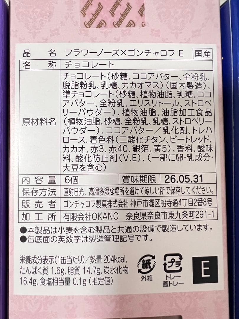フラワーノーズ✕ゴンチャロフ　A〜E　　コンプリートセット　ショッパー付き