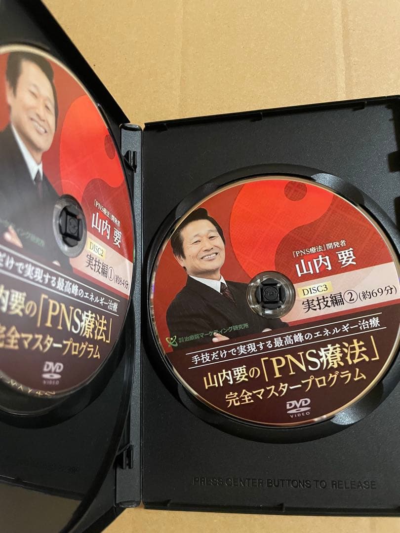 DVD 山内要「PNS療法　完全マスタープログラム」セット