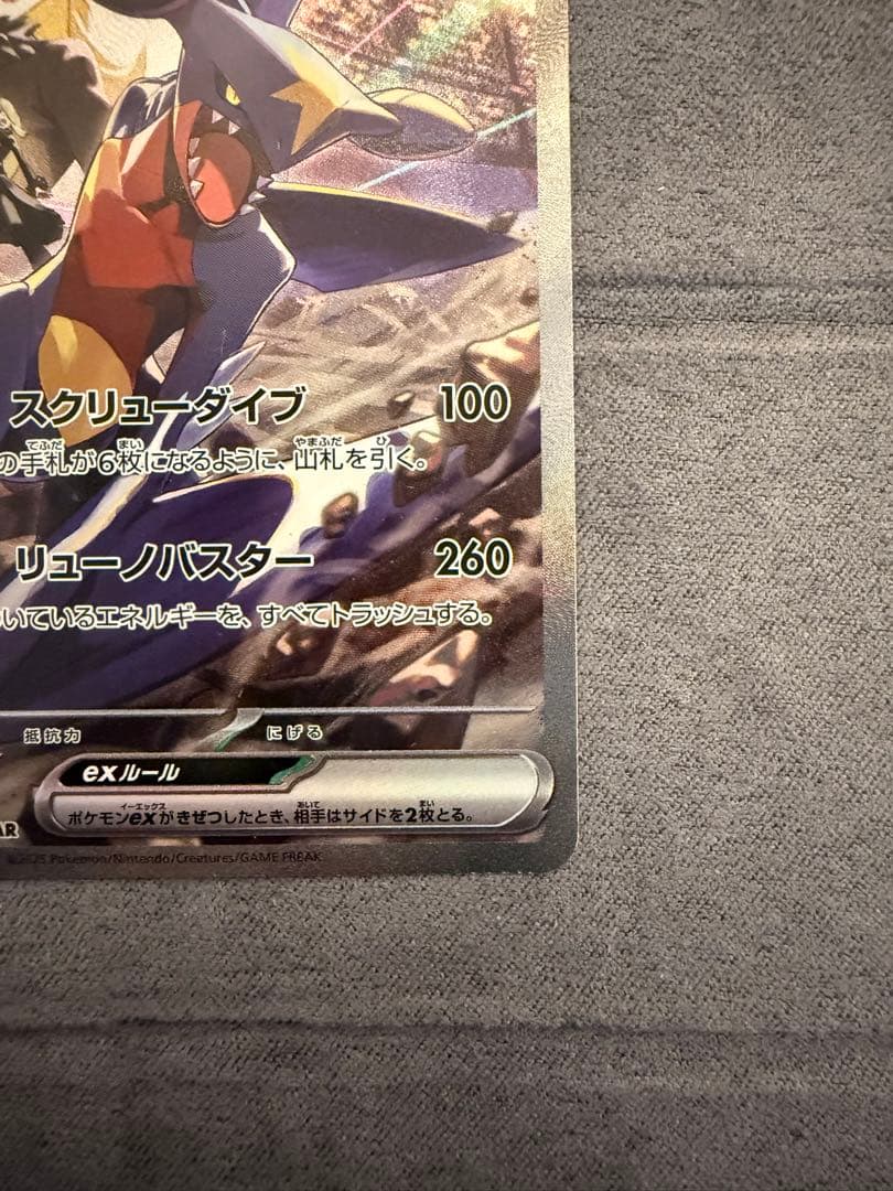 【美品・センタリング良好】シロナのガブリアスex SAR SV9a