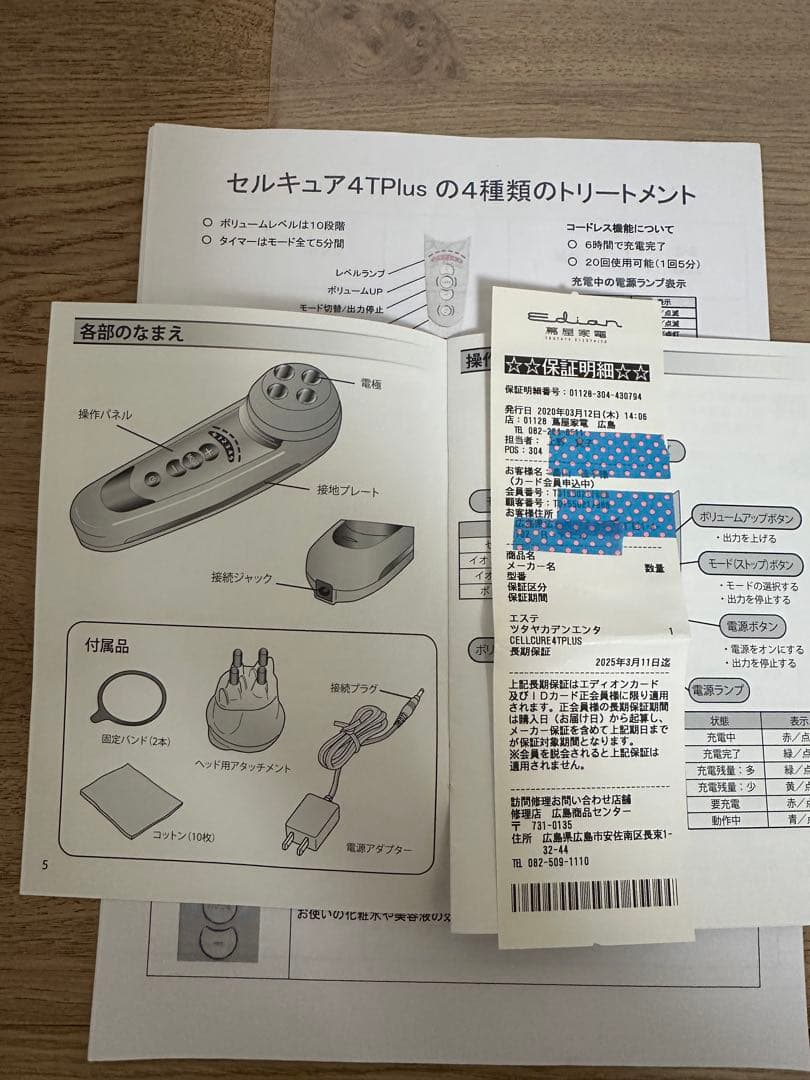 セルキュア 4t plus 美顔器