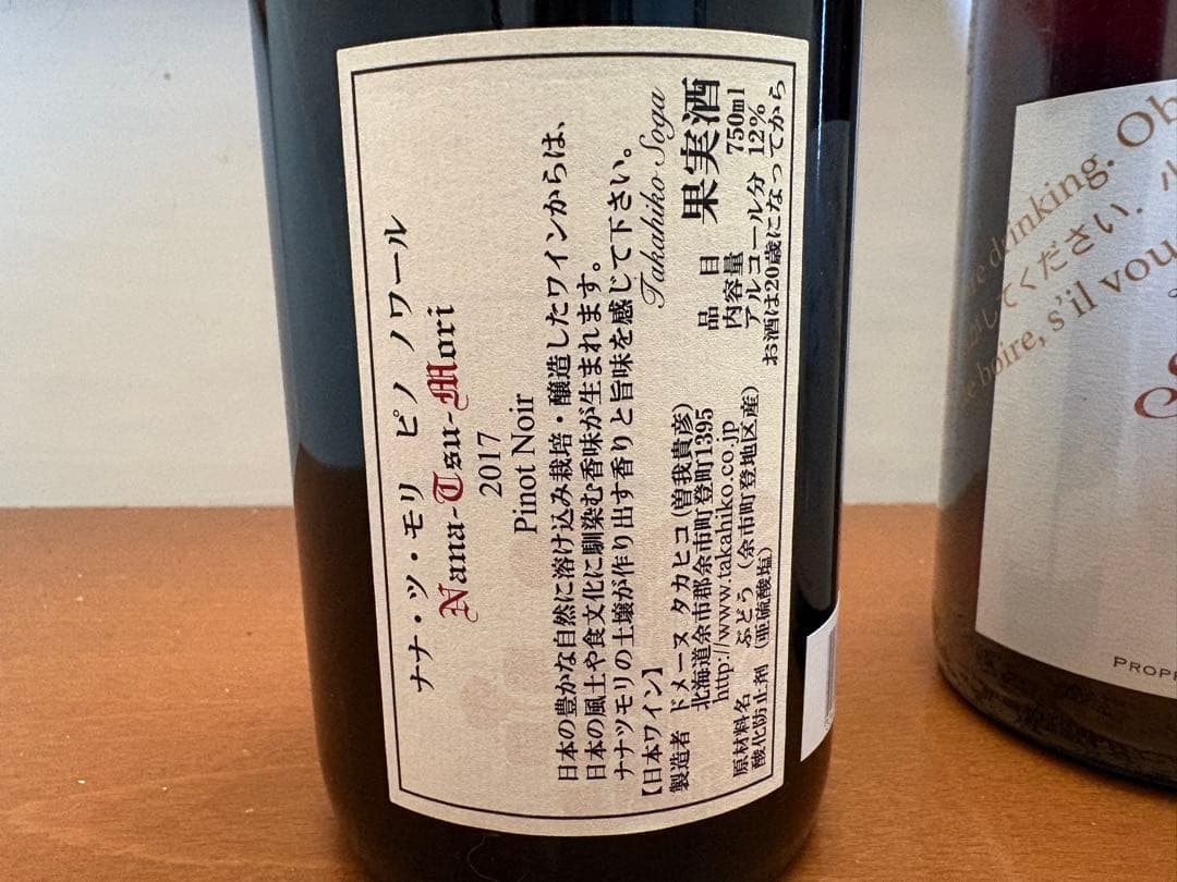 ドメーヌタカヒコ 2017 ＆ ドメーヌソガ 2017 2本セット