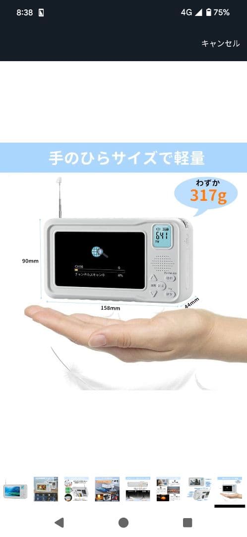 ワンセグテレビ 4.3inch液晶パネル搭載 ポータブルテレビ