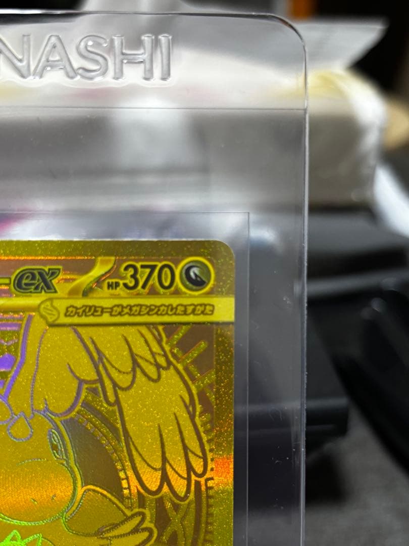 メガカイリューEX mur 傷なし