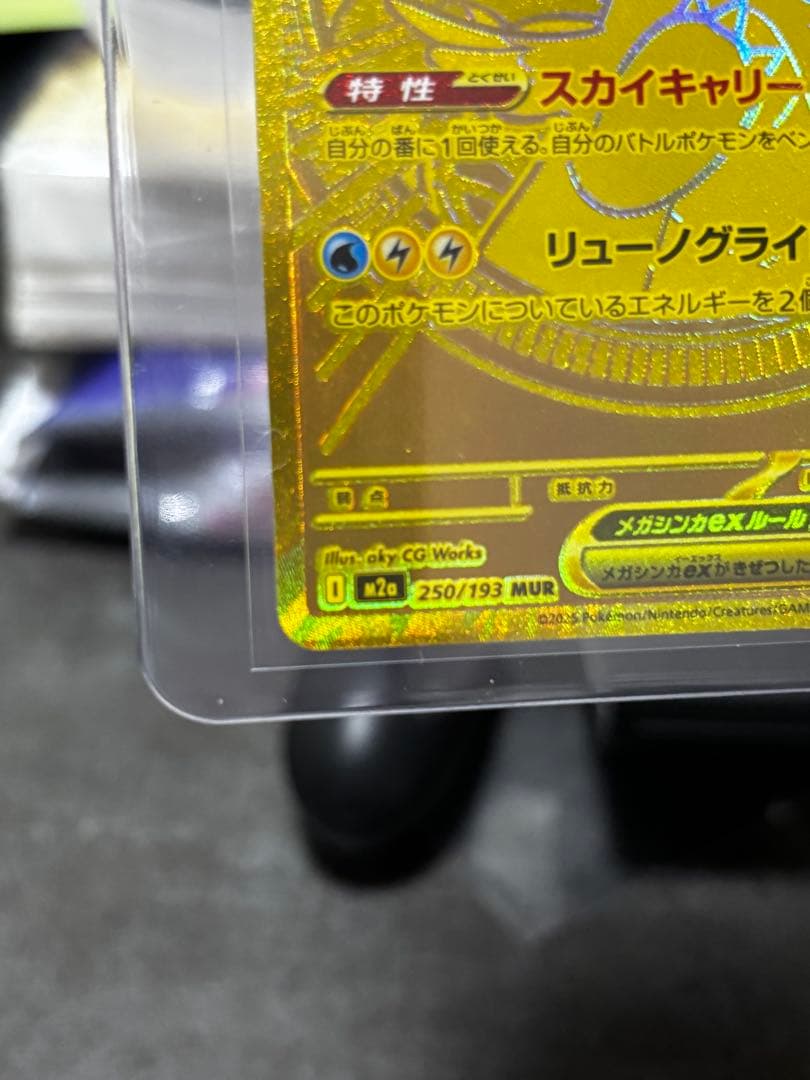 メガカイリューEX mur 傷なし