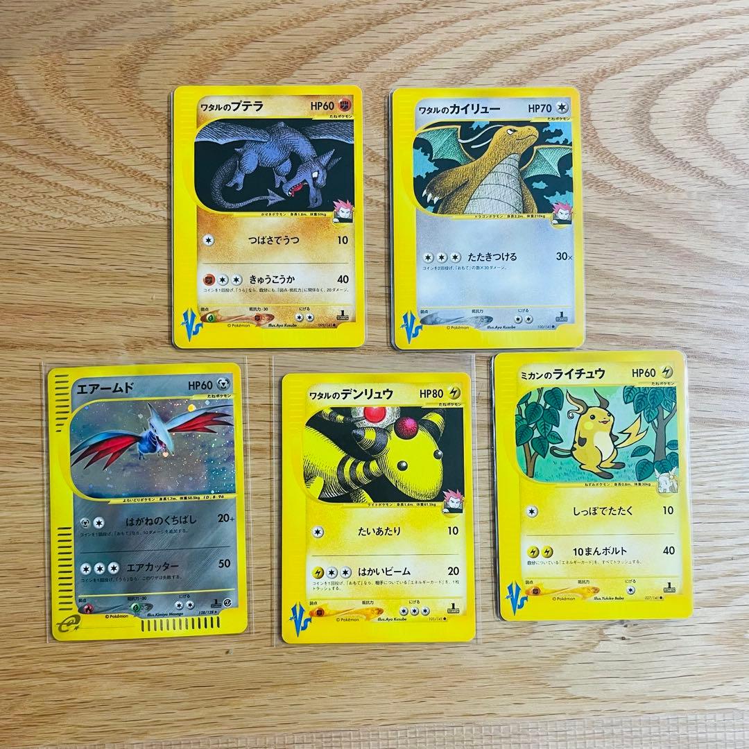 ポケモンカード ワタル カードe vsシリーズ まとめ売り 旧裏