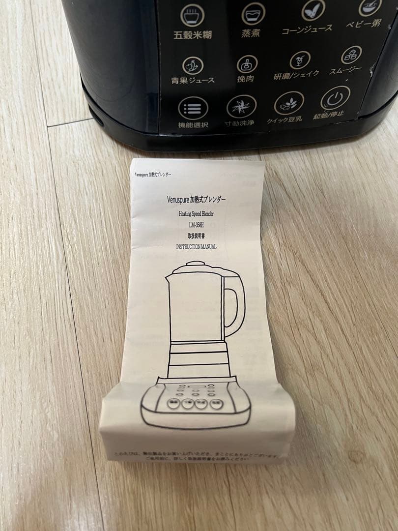 venuspure高速加熱ブレンダー lm358-H【未使用品】
