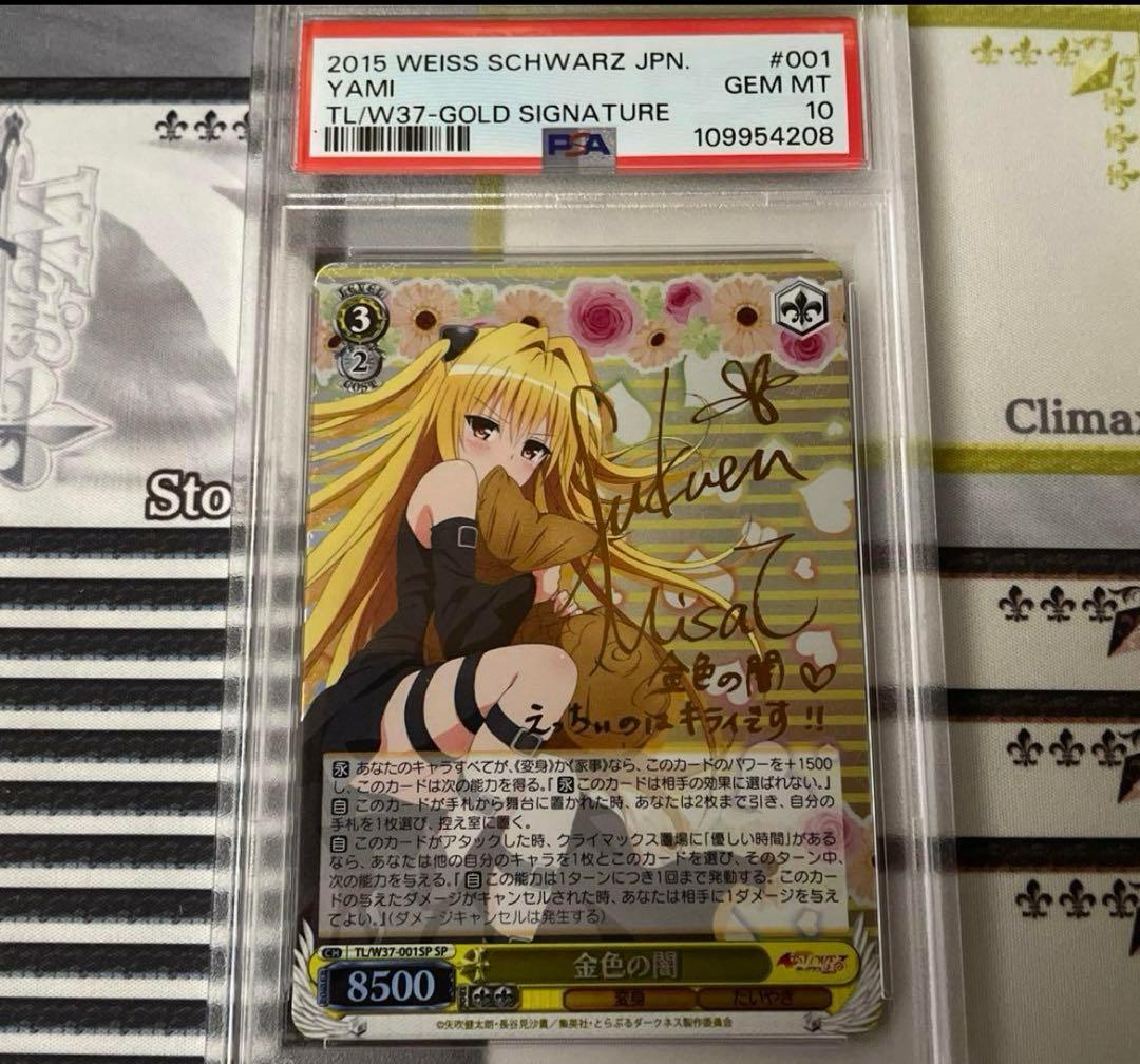 ヴァイスシュヴァルツ 島風型駆逐艦 島風 ssp psa10 艦これ　と金色の闇