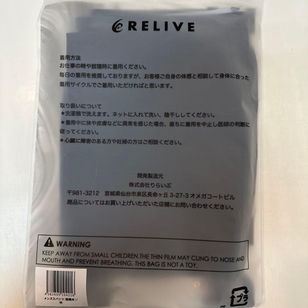 リライブ　メンズスパッツ　Mサイズ