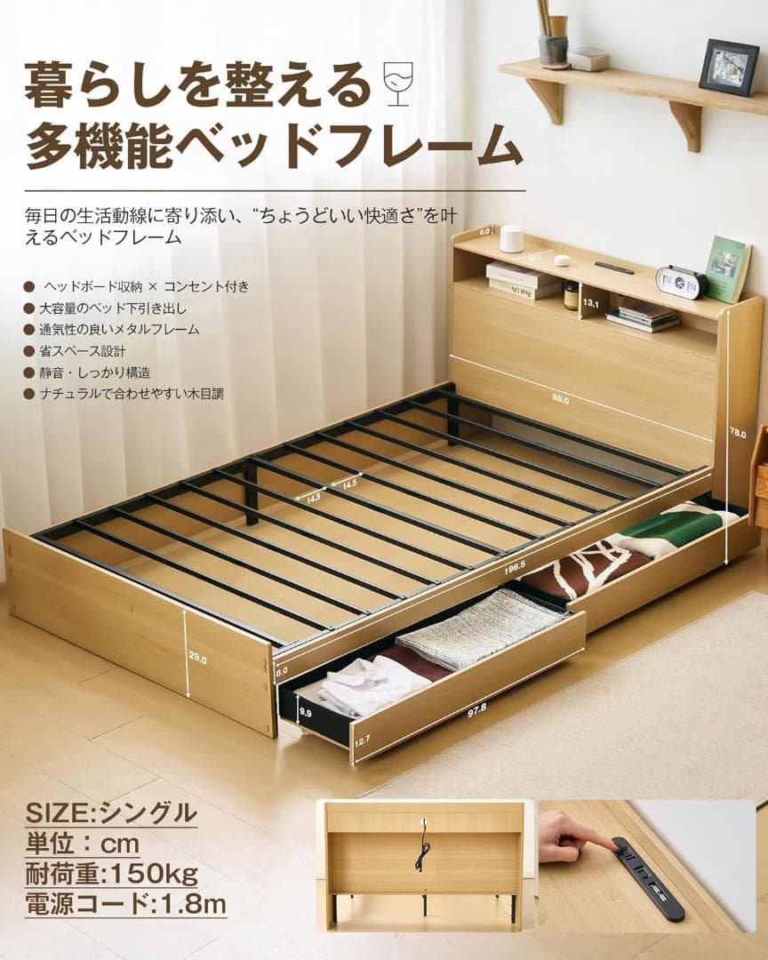 ベッドフレーム 収納付き シングル コンセント付AC+USB 耐荷重150kg
