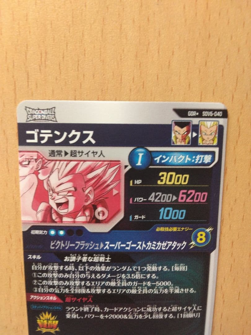 ゴテンクス　sdv6-040パラレル