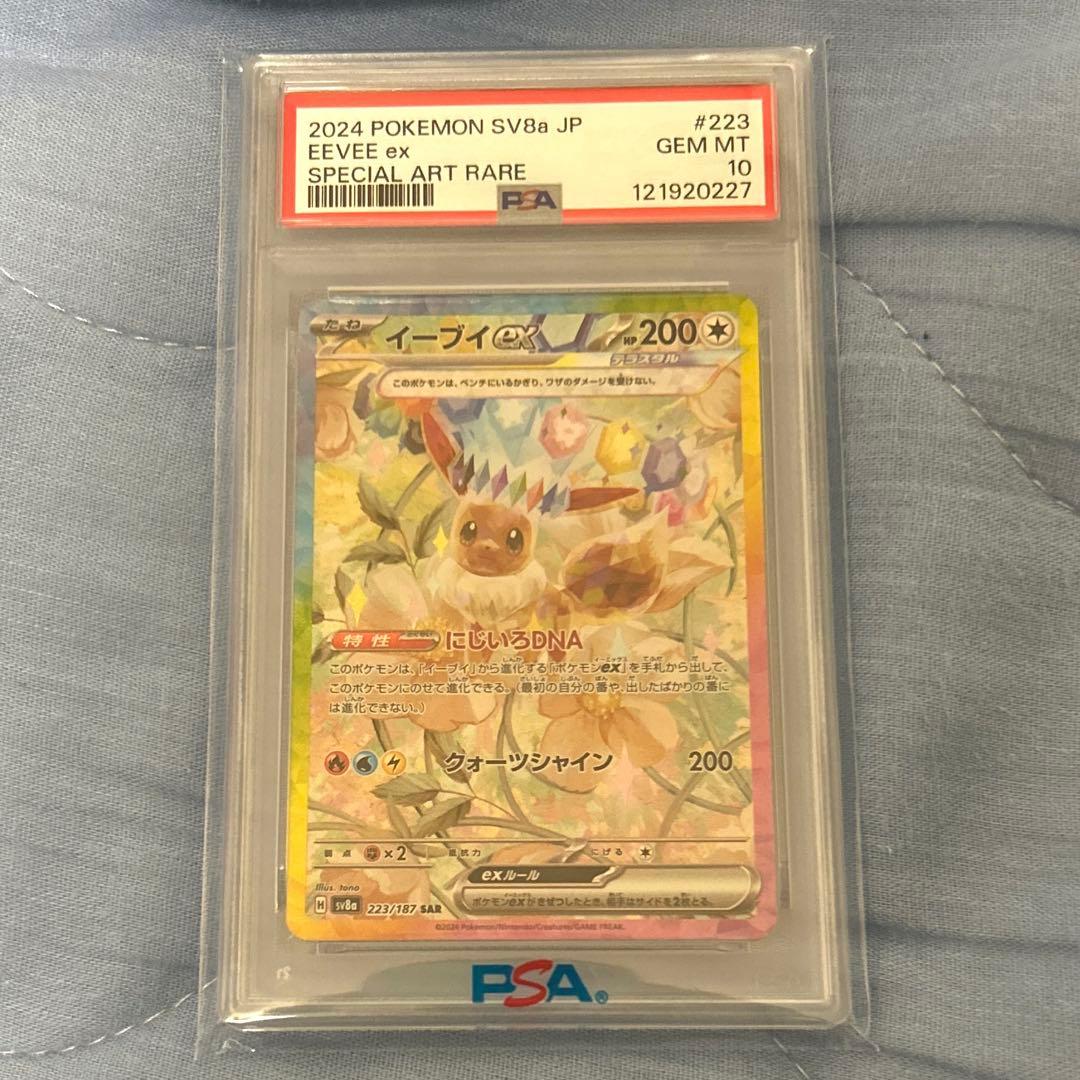 SAR イーブイex PSA10