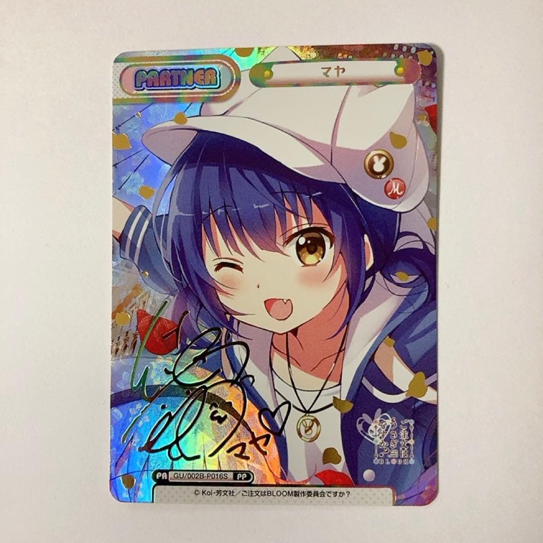 Reバース マヤ PP サイン ご注文はうさぎですか？ ごちうさ