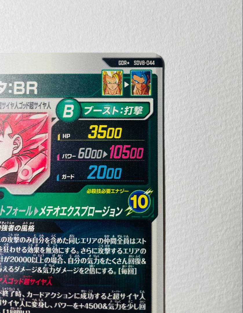 ゴジータ BR GDR パラレル ⚠️（凹みあり） & おまけ未来トランクス