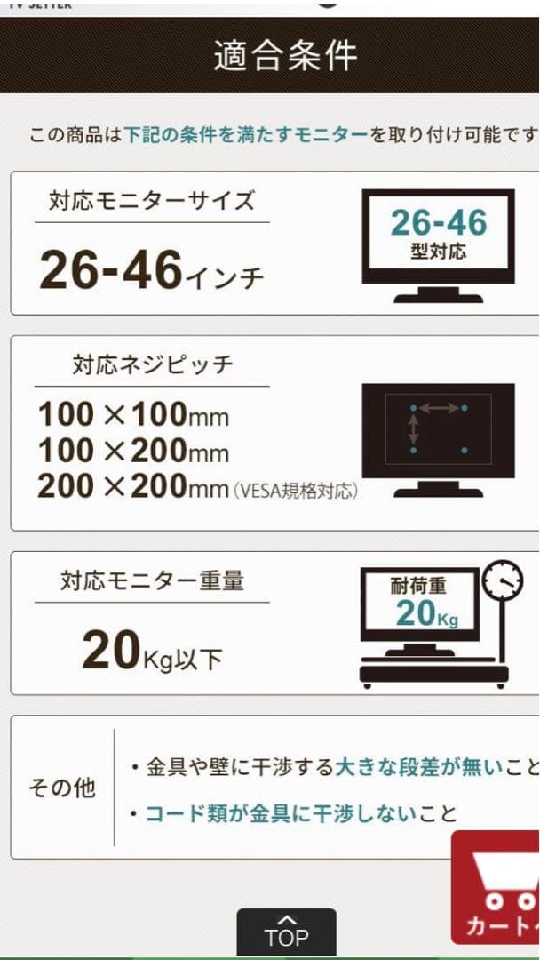 テレビ　壁掛け用金具