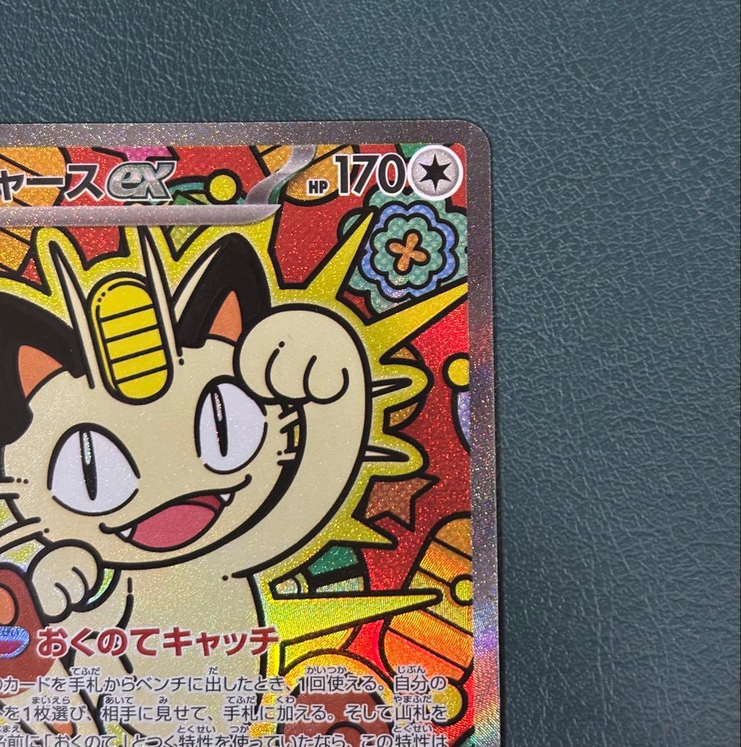 ニャースex M3 114/080 SAR ムニキスゼロ　ポケカ