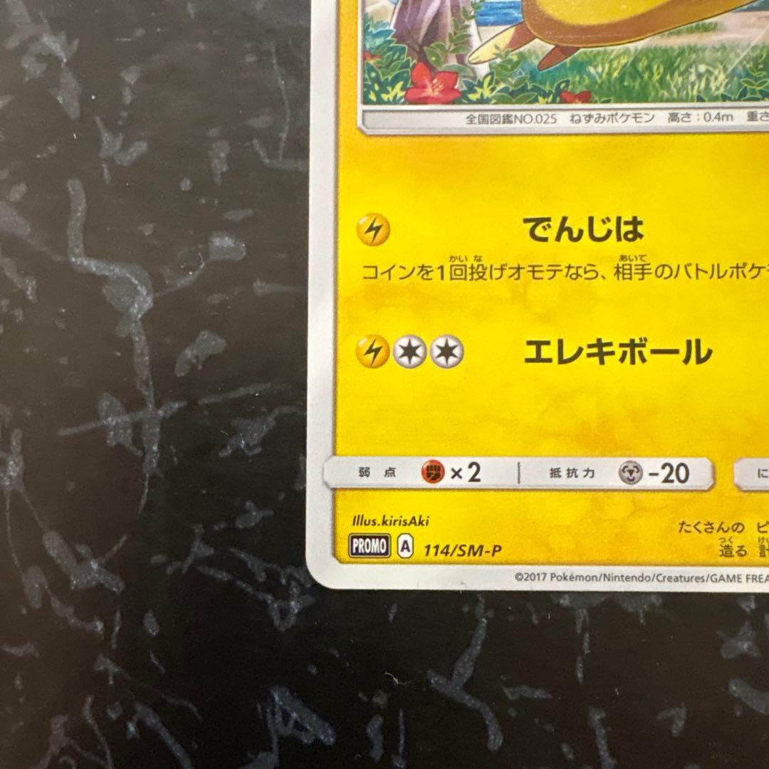 ピカチュウ PROMO SM-Pプロモカード 114/SM-P