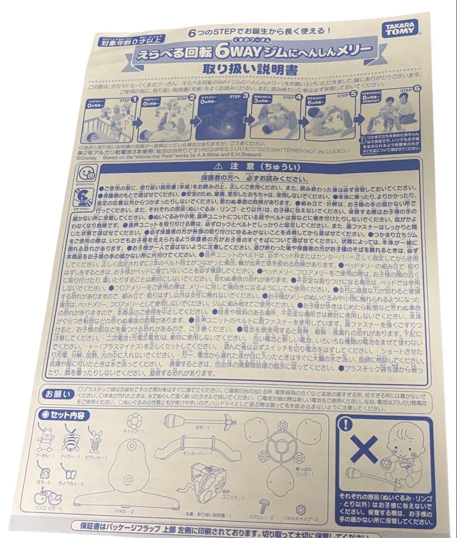 【完品.美品】えらべる回転6WAYジムにへんしんメリー