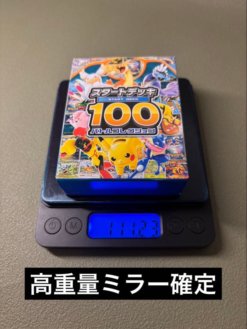 ポケモンカードゲーム スタートデッキ100 ミラーデッキ