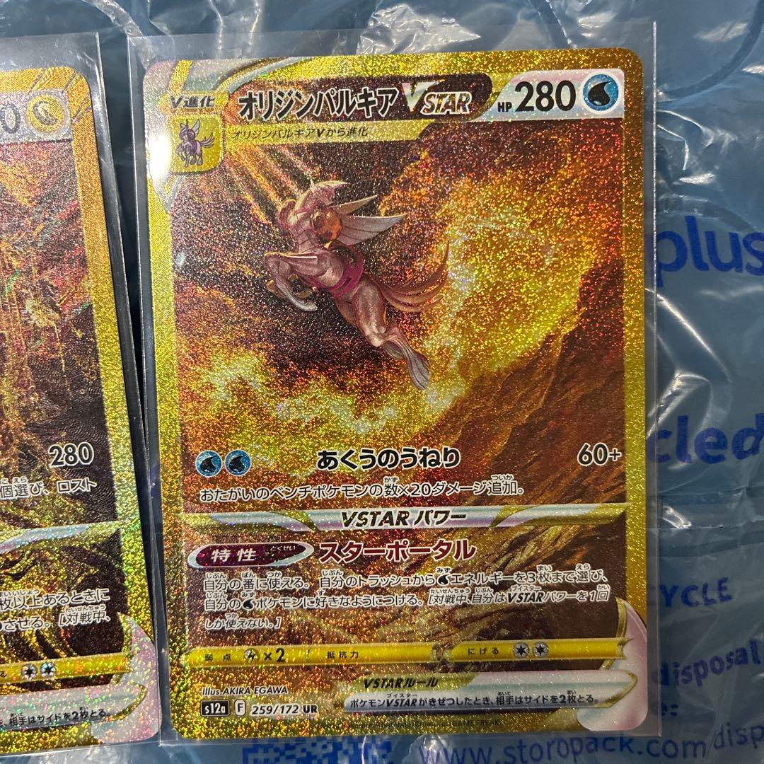 アルセウス、ギラティナ、オリジンパルキアUR S12a VSTARユニバース