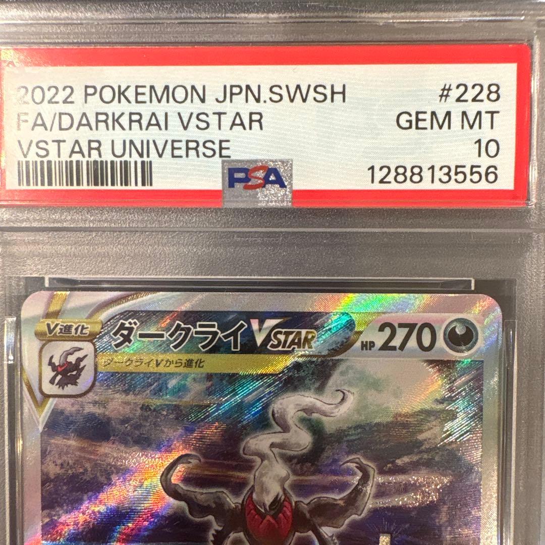 【PSA10】 ダークライVSATR SAR 228/172 ポケカ