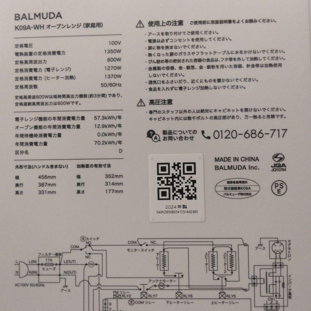 BALMUDA K09A-WH オーブンレンジ