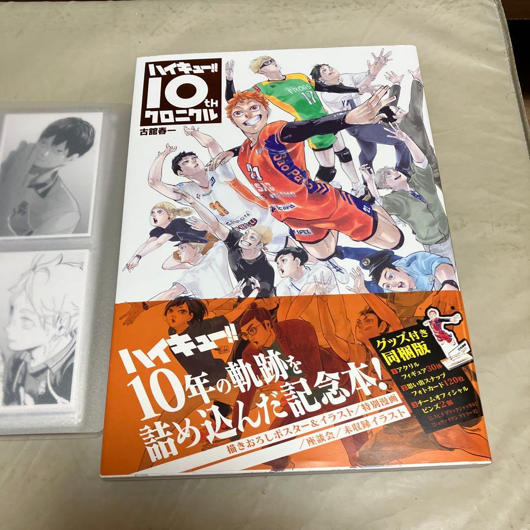 ハイキュー10th クロニクル