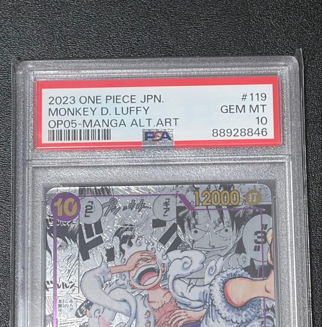 モンキー・D・ルフィSEC コミパラ　OP05-119 PSA10