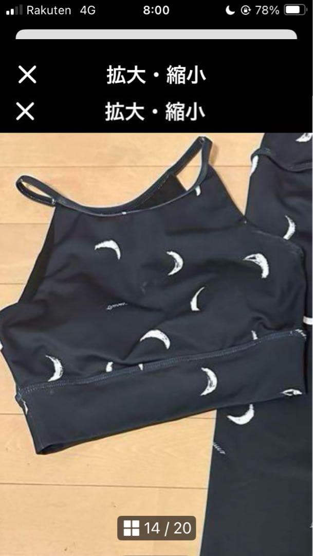 emmiブラトップ×レギンス ムーン柄　上下　セットアップ　ブラック