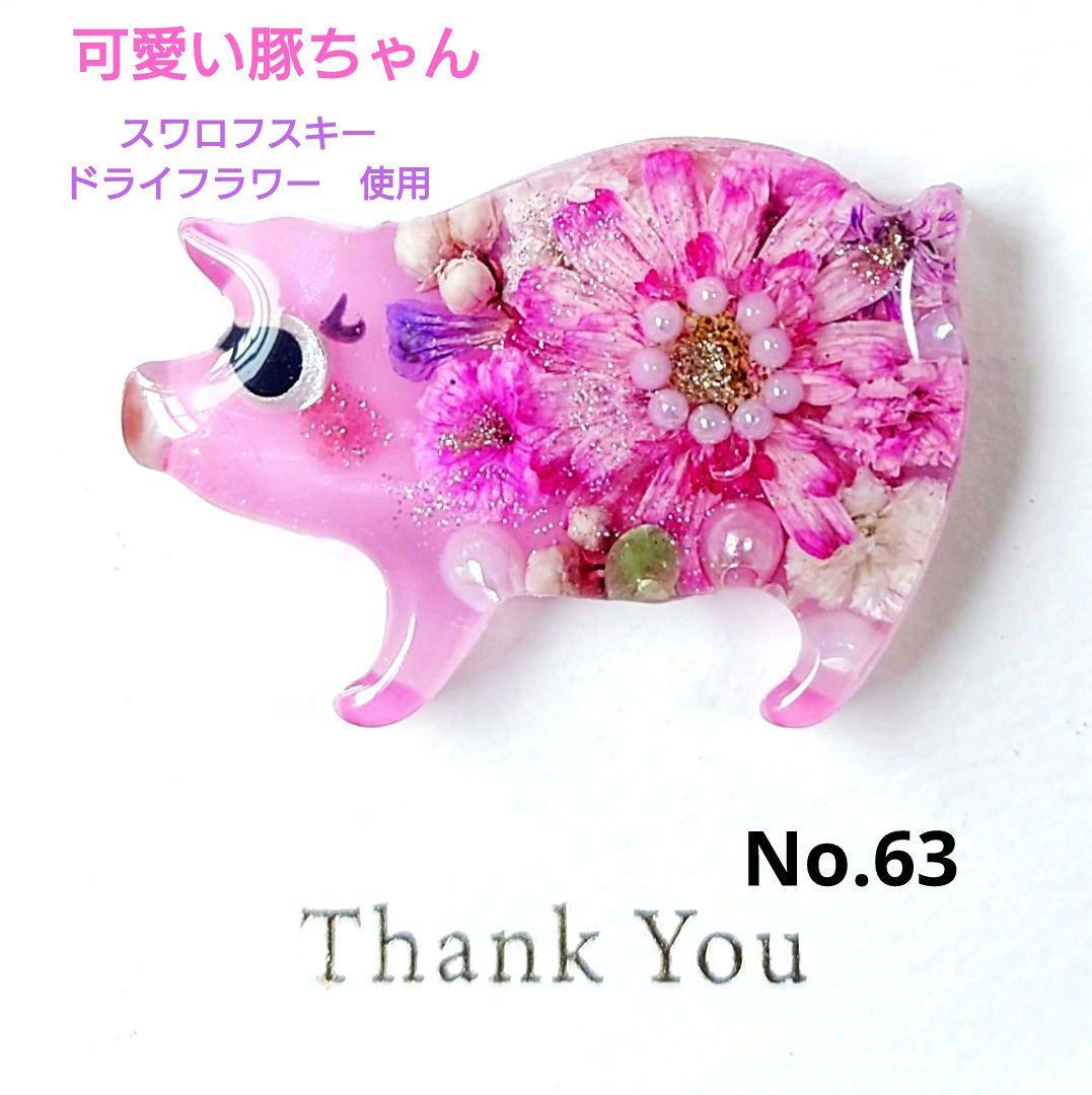 レジン　猫 　豚　ヘアゴム　ブローチ　ポニーフック　No.63