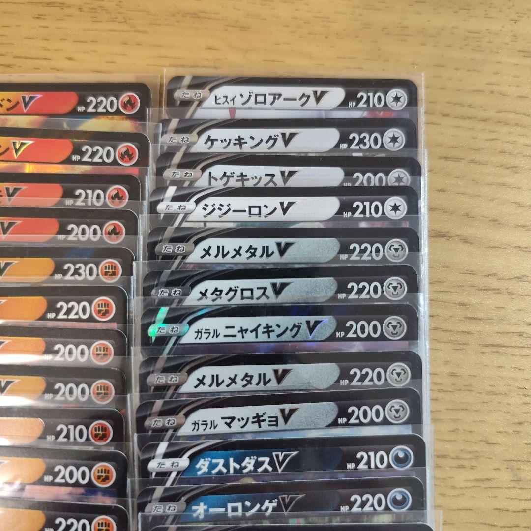 ポケモンカード V 51枚セット