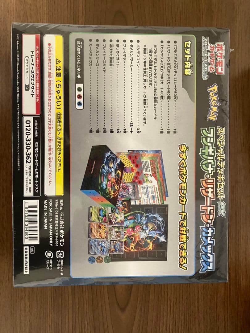 スペシャルデッキセットex フシギバナ・リザードン・カメックス