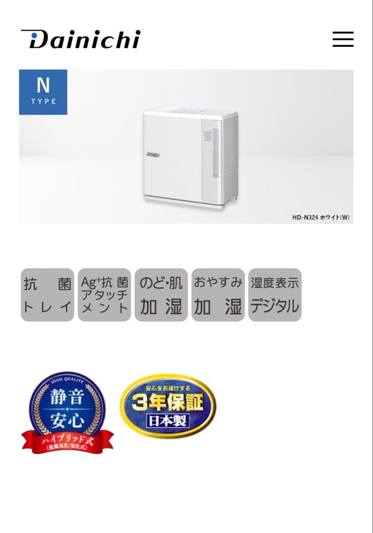 Dainichi HD-324 加湿器（8畳）