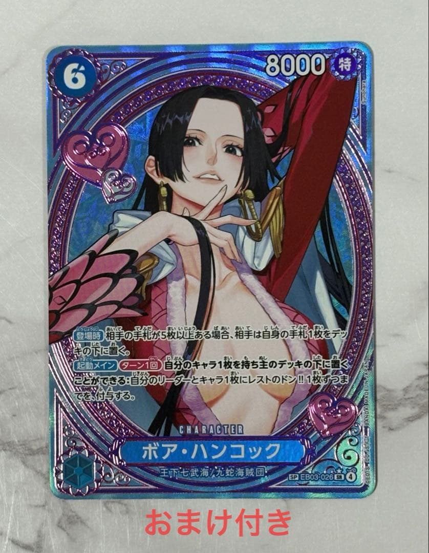 おまけ付き 美品 ワンピースカード 　ヒロインズエディション　ボア・ハンコック