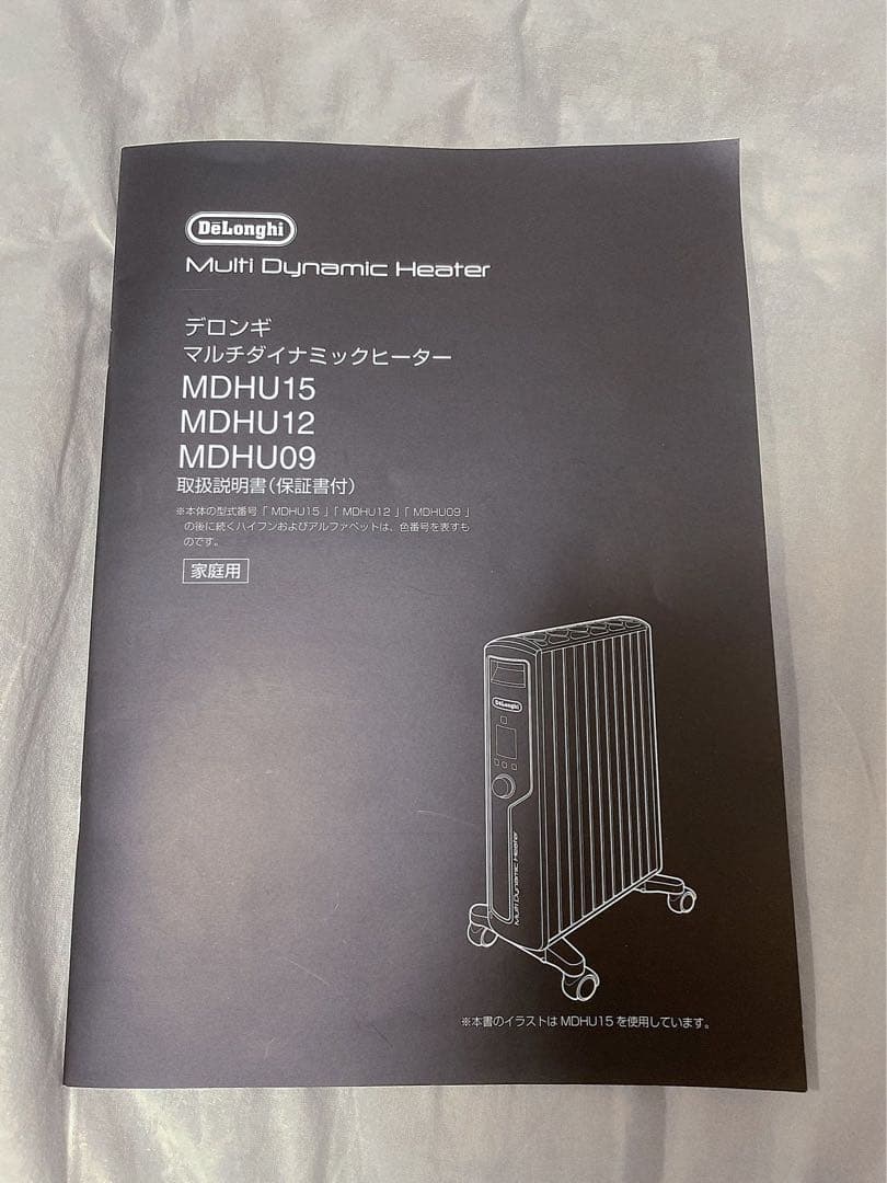 デロンギ　マルチダイナミック　ヒーター