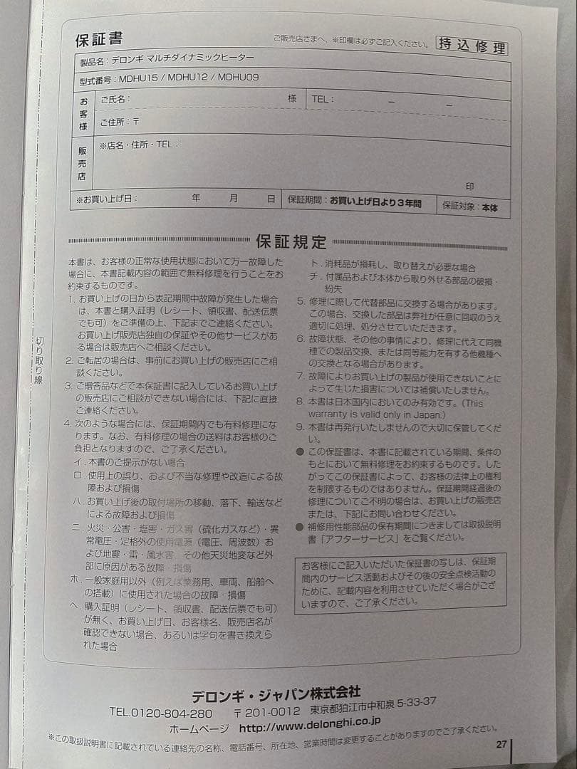 デロンギ　マルチダイナミック　ヒーター