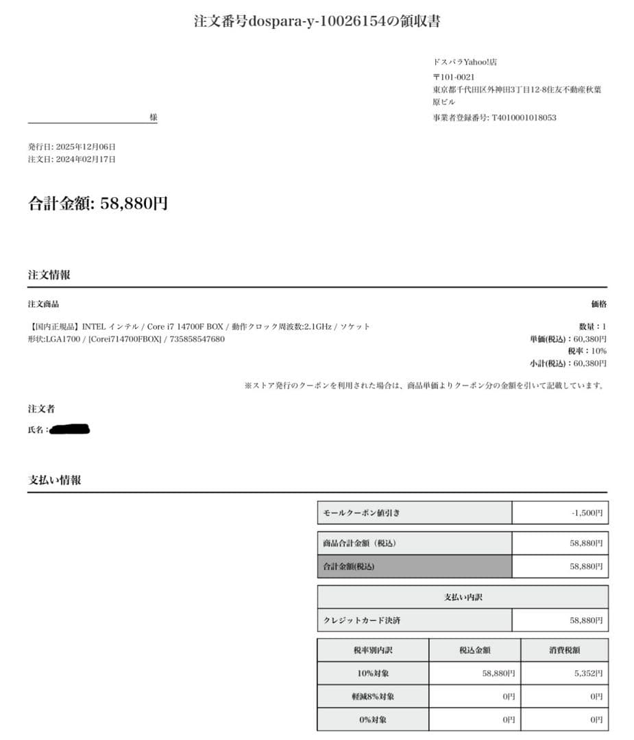 Intel Core i7-14700F 14世代 LGA1700