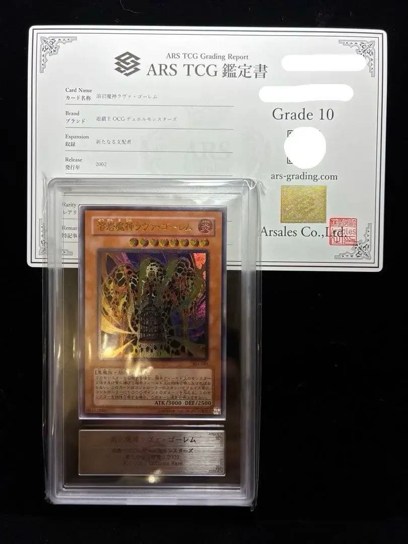 ◆ARS10◆溶岩魔神ラヴァ•ゴーレム　旧レリーフ　アルティメットレア