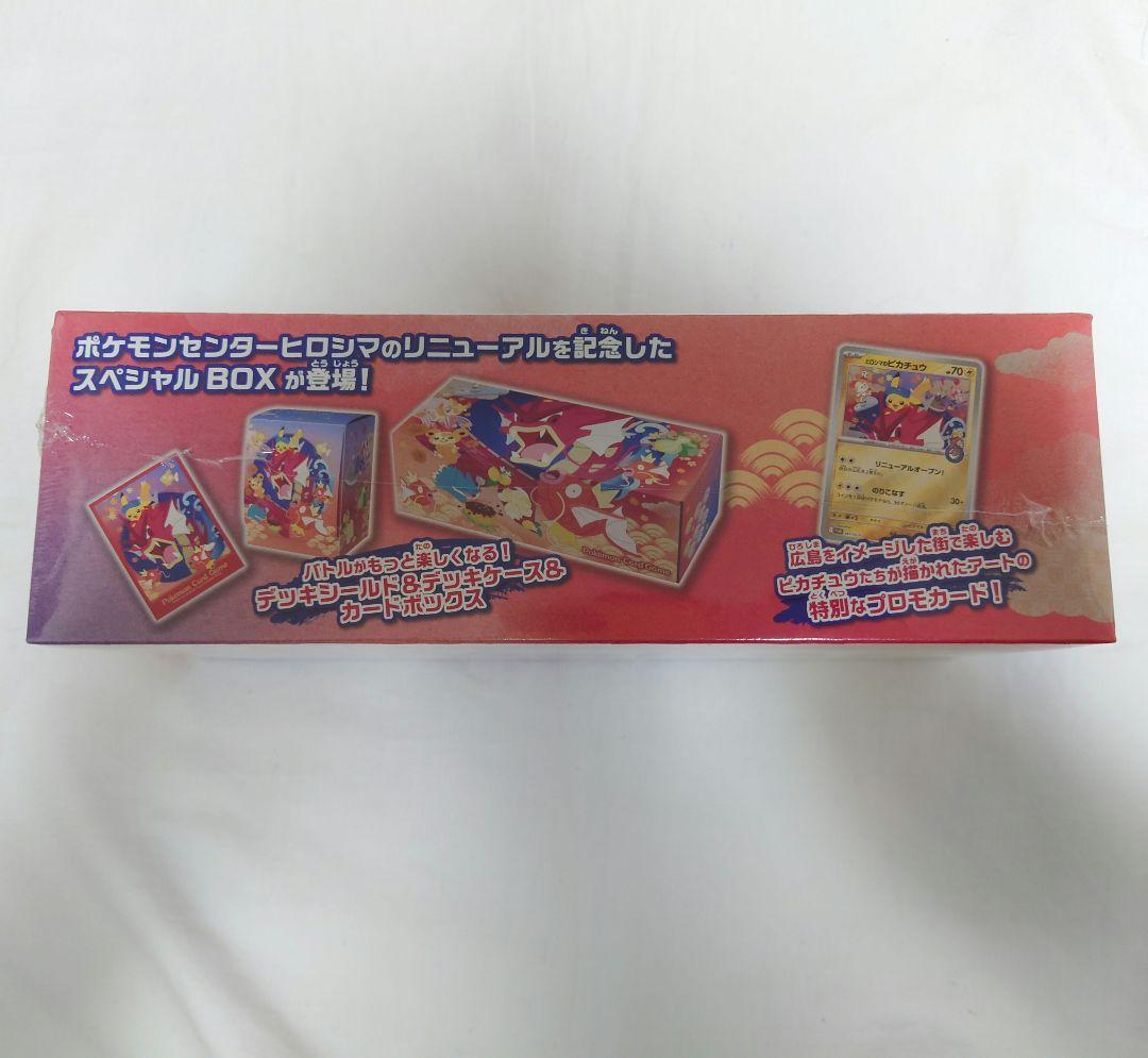 スペシャルセット　ヒロシマ　新品未開封